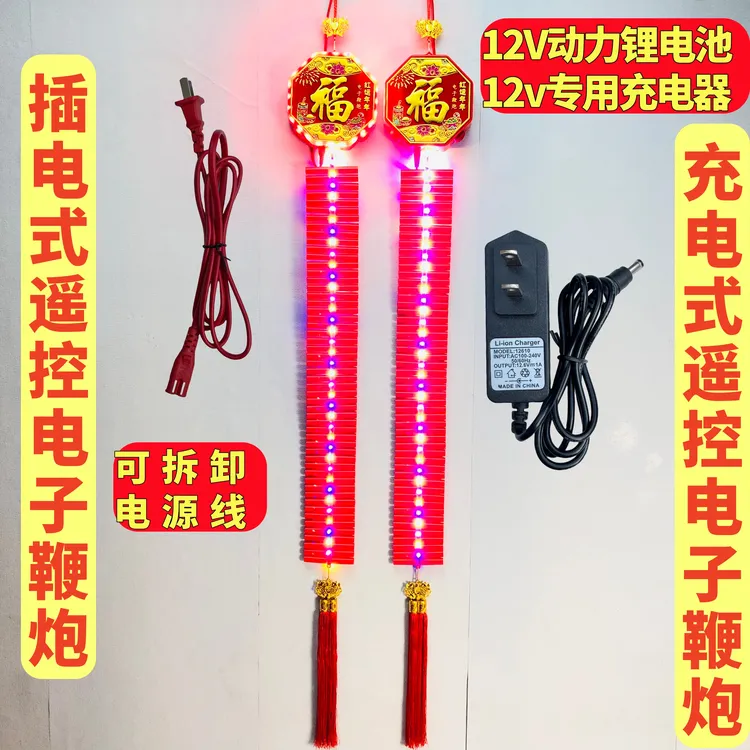 大地红仿真环保遥控电子鞭炮家用结婚礼炮乔迁婚庆爆竹特响价