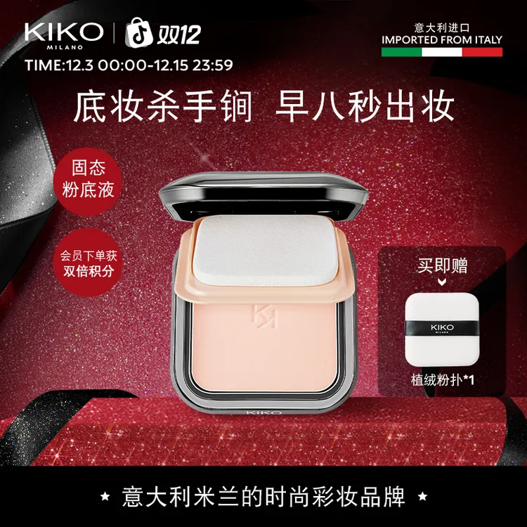 【达人专属】意大利KIKO防晒粉饼干湿两用定妆补妆底妆遮瑕蜜粉饼