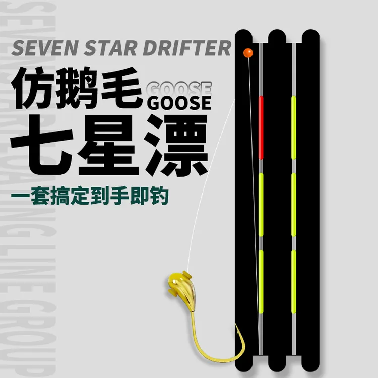 手工七星漂线组传统钓加长醒目正品仿鹅毛形鲫鱼铜头单钩成品线组