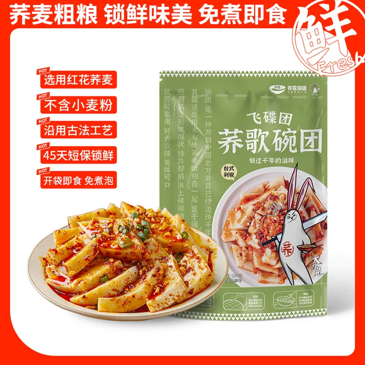 荞歌荞麦碗团碗托台式剁椒味178克山西特色荞麦美味小吃开袋即食