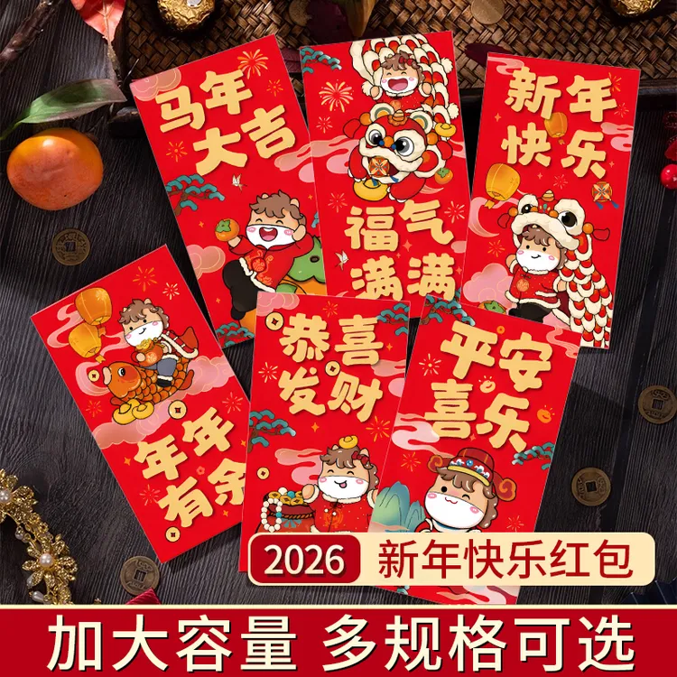 红包结婚专用马年2026新款高档新年新婚随份子春节创意个性压岁包