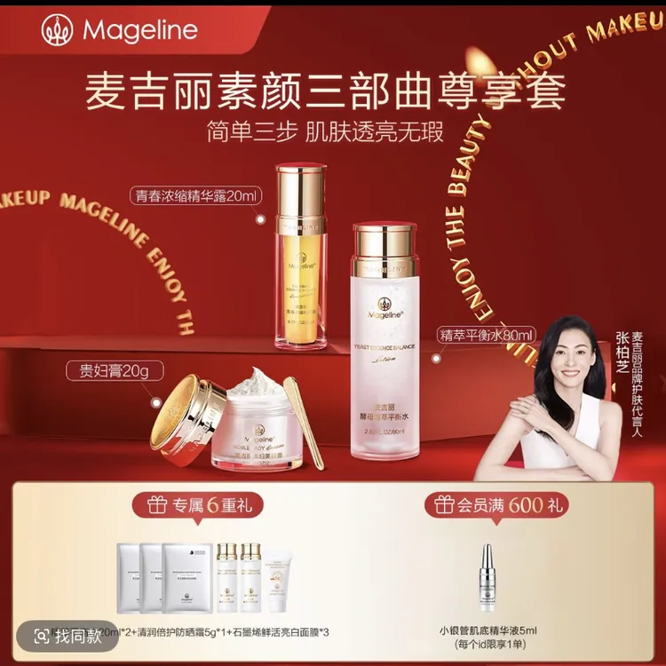 麦吉丽素颜三部曲尊享套装爽肤水精华贵妇膏素颜霜