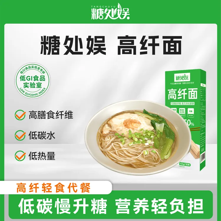 糖处娱高纤面营养健康主食孕妇慢升糖低卡饱腹高蛋白挂面面条
