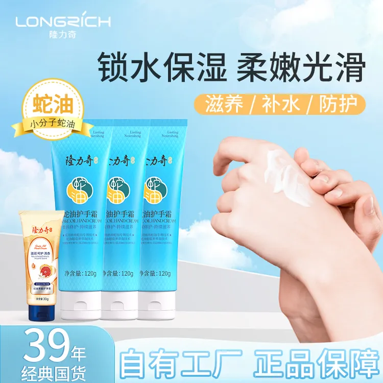 隆力奇蛇油滋润手霜保湿不男女士秋冬季补水滋养防干春日集市好物