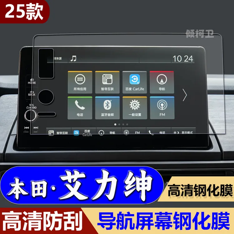 适用25款本田艾力绅导航钢化膜中控台显示屏防刮保护贴膜汽车内饰