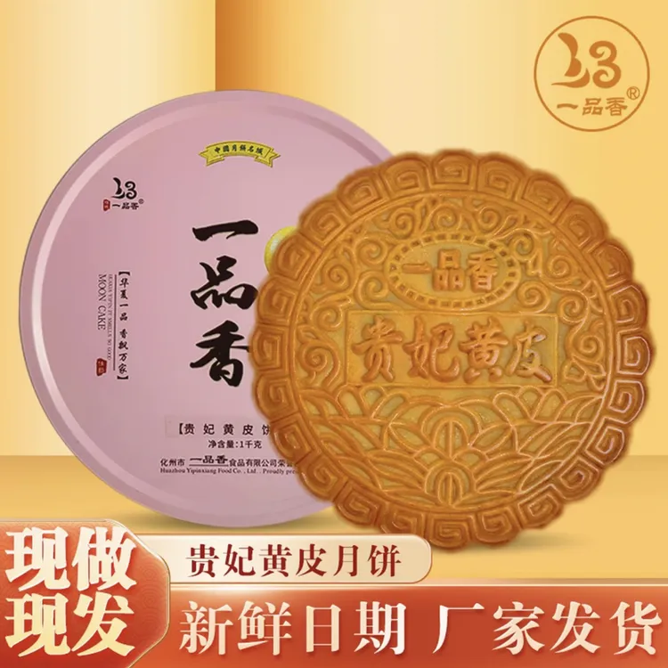 【小乐乐专属】2025一品香新品百香果雪媚娘2斤广式月饼中秋送礼