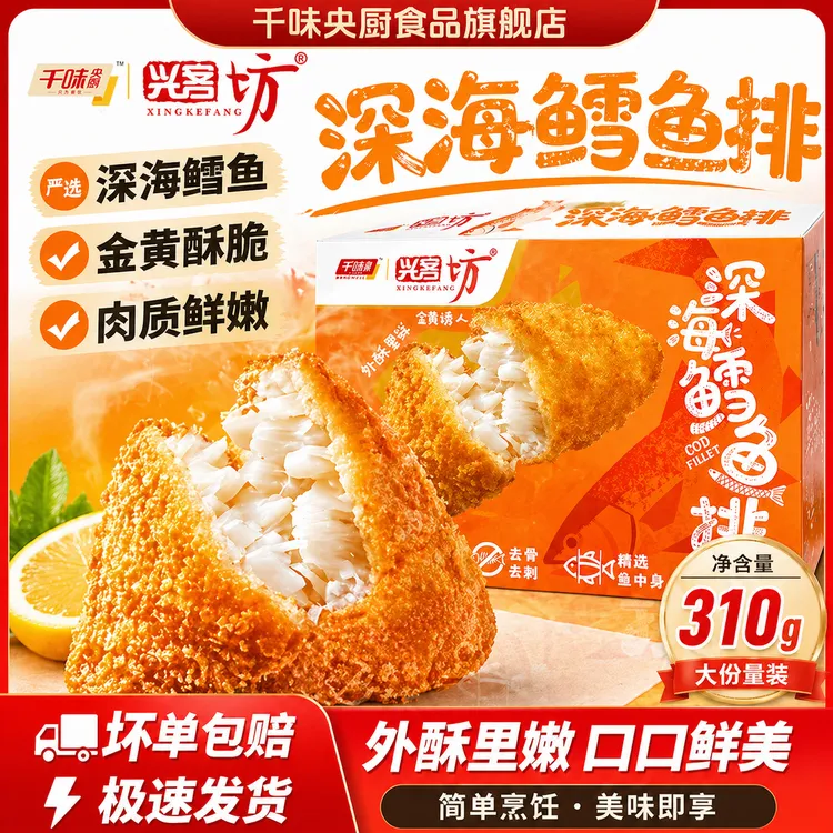 千味央厨深海鳕鱼排大块整切外酥里鲜去骨去刺即食预制菜
