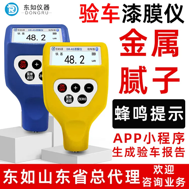 东如二手车漆膜仪仪器汽车测量涂层测厚仪高精度油漆厚度漆膜仪