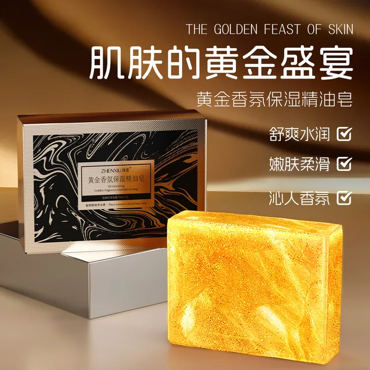 臻羞香水黄金皂香氛保湿精油皂除螨皂持久留香洁肤滋养
