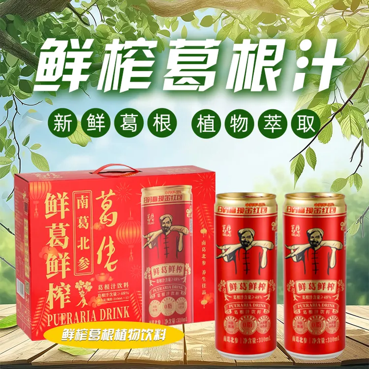 GELAO/葛佬 横峰鲜榨葛根汁植物饮品葛根饮料清甜好喝310ml礼盒