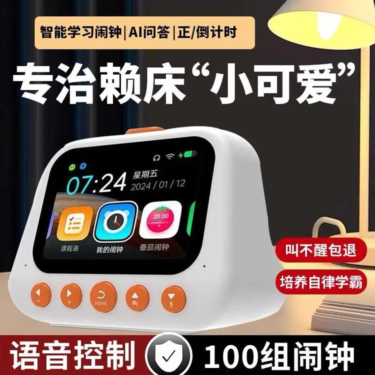 新疆西藏包邮新款ai智能远程闹钟手机控制初高中学生早教机学习用