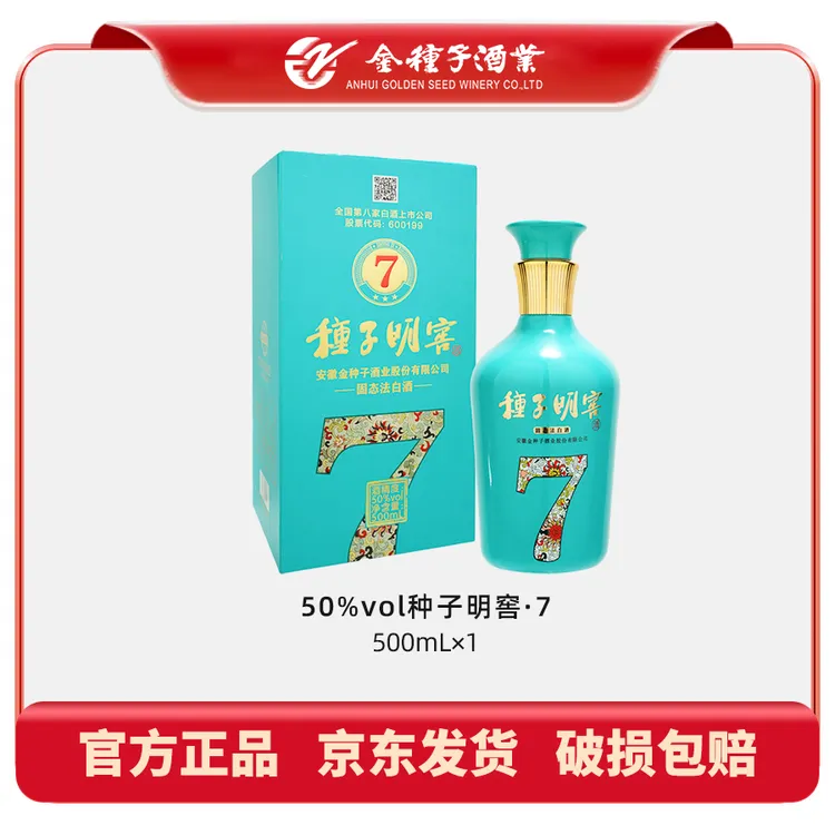 金种子[明窖古窖池]明窖7礼盒装白酒送礼宴请优级浓香型50度500ml