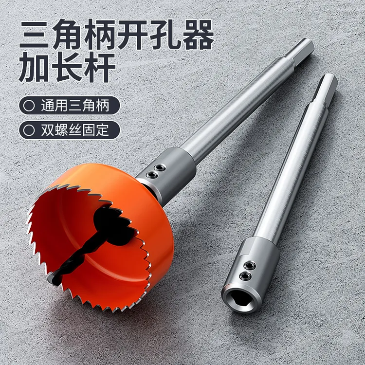 开孔器加长杆连开开孔器接杆三角柄加长杆手电钻加长杆三角柄长杆