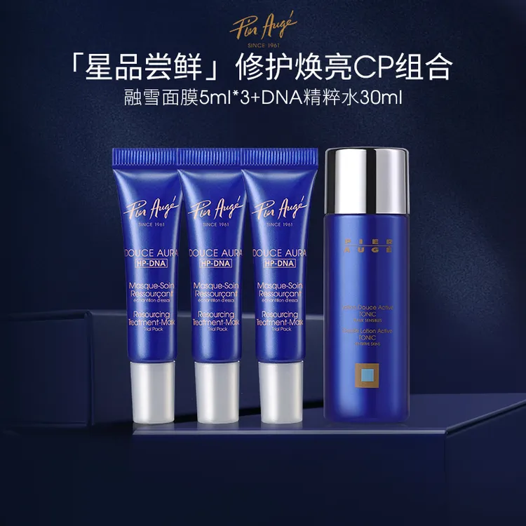 佩尔赫乔融雪面膜5ml*3+精粹水30ml修护焕亮CP组合