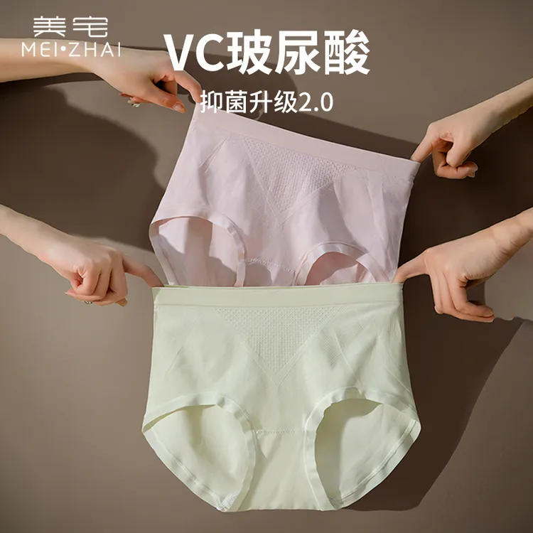 美宅【玻尿酸VC蚕丝肌底裤】中腰抗菌裸感水润透气舒适无痕内裤女ys