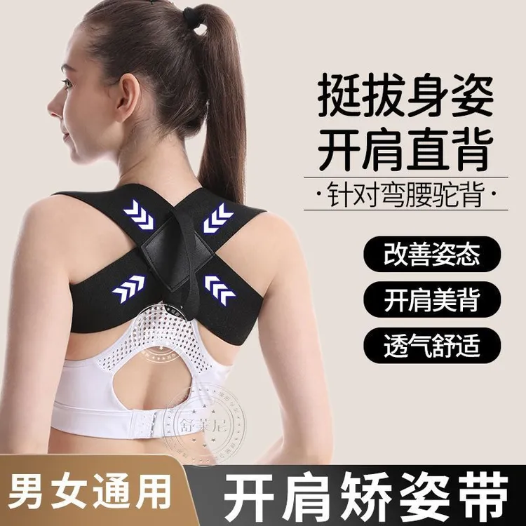 【官方正品全新升级】背背佳高弹力开肩带驼背矫姿带肩背矫正神器