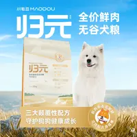 【宠物必备】小毛豆归元狗粮乳铁蛋白鸭肉配方全价无谷粮成幼犬主粮