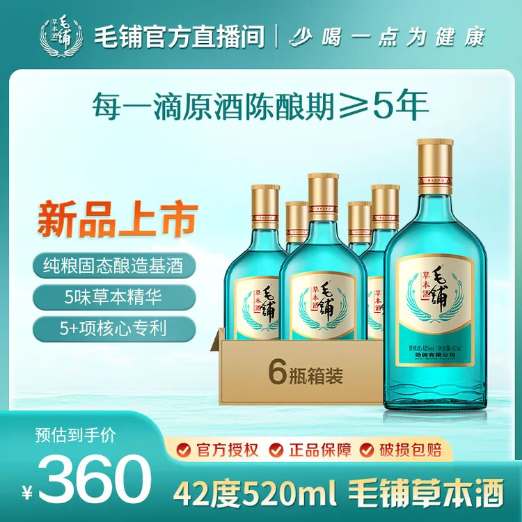 【绿荞】毛铺草本酒 光瓶42度520ml*6瓶【绿荞直播间专属】【开吃节】