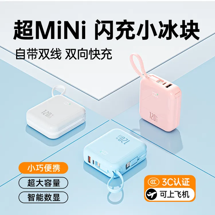 【国家3C认证可上飞机】迷你自带线超级快充充电宝大容量20000/1万