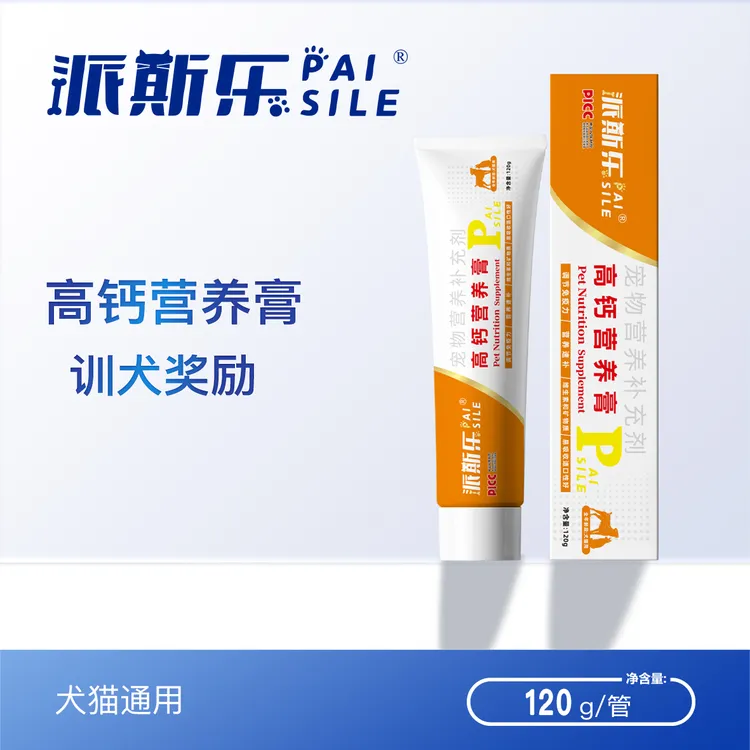 派斯乐高钙补钙营养膏120g宠物用品幼犬金毛幼猫狗通用营养补充剂