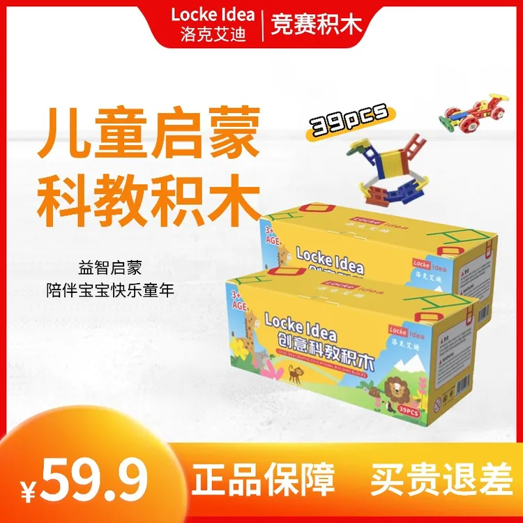洛克艾迪儿童益智拼插积木便携装【39颗粒/2盒装】