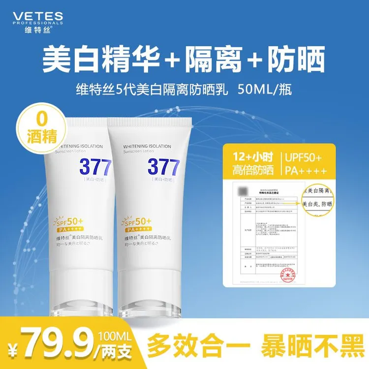 维特丝377防晒霜乳液美白隔离50倍防紫外线防水汗水感学生男女士