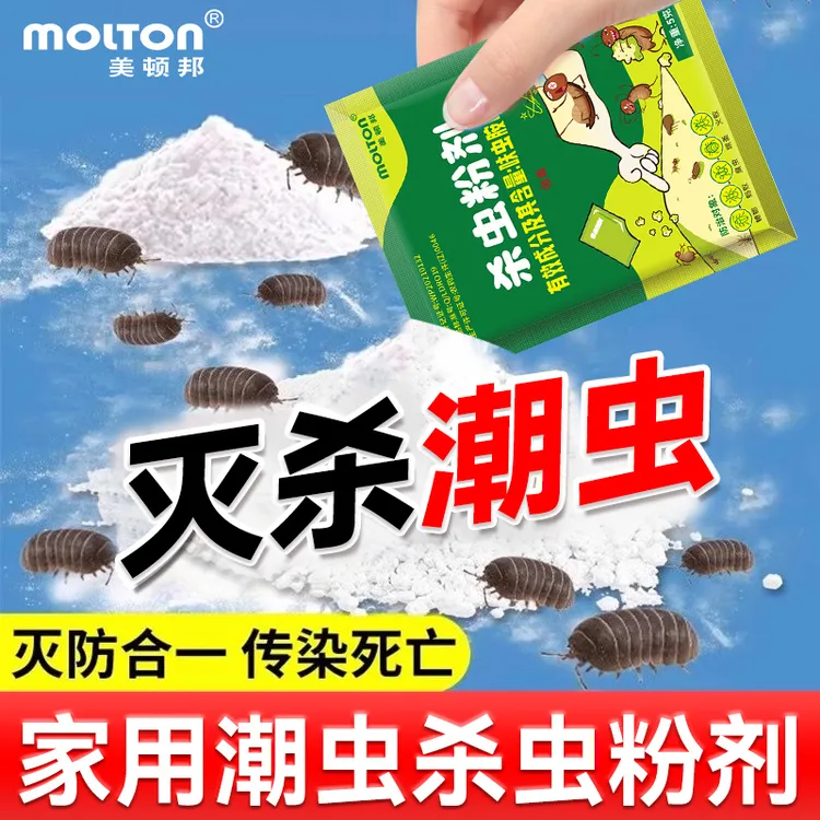 潮虫专用药家用室内端西瓜鼠妇千足虫一窝全窝非无毒驱虫杀虫粉剂