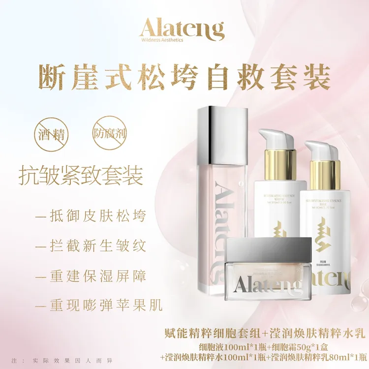 【Y-阿拉腾同款】赋能精粹细胞套组 抗皱·紧致/紧致面霜 紧致套装