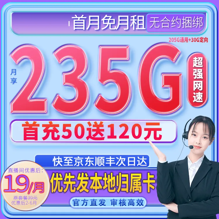 19低月租大流量卡手机卡5G全国通用流量不限软件无线电话卡上网卡