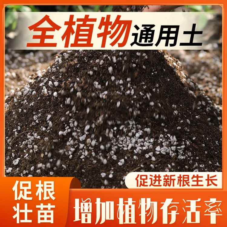 通用型养土疏松月季兰花种植花泥花肥蓝莓土壤花园养花种菜营养土