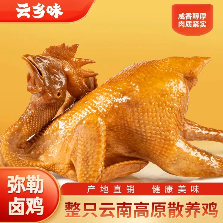云乡味弥勒卤鸡整只800g袋装云南特产跑山鸡五香味卤鸡