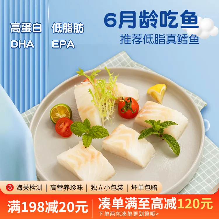 Bing tummy/肉小迪 鳕鱼婴儿新鲜深海真鳕鱼6月龄+宝宝食材250g装