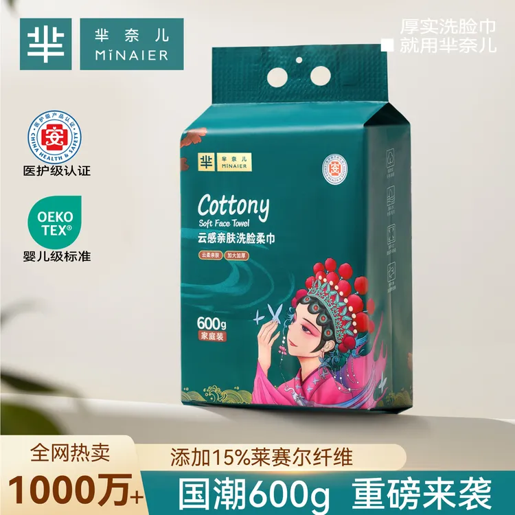 芈奈儿600g家庭装加厚洗脸巾悬挂抽取式加大加厚一次性柔巾母婴亲