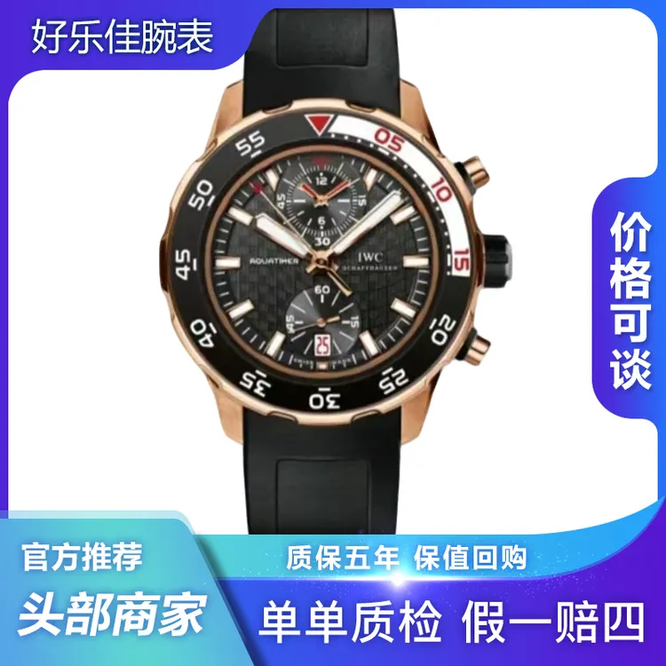 99新 IWC/万国 海洋时计系列/IW376905/44mm/18k玫瑰金/计时男表