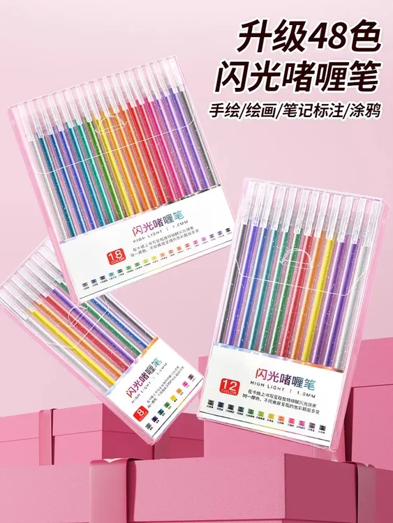 彩色闪光笔啫喱发光亮晶晶流沙银光变色画笔做手帐专业儿童荧光珠