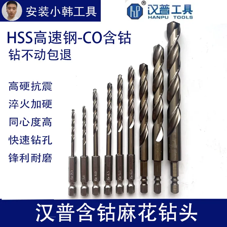汉普六角柄含钴麻花钻头高速钢木工全磨制不锈钢专用打孔4mm8mm