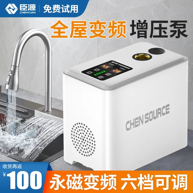 臣源永磁变频增压泵家用全自动全屋自来水热水器管道加压自吸泵