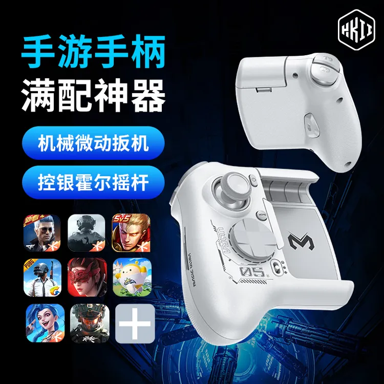 HKII新款神技游戏手柄Ultra手游摇杆吃鸡神器王者连招荣耀三角洲