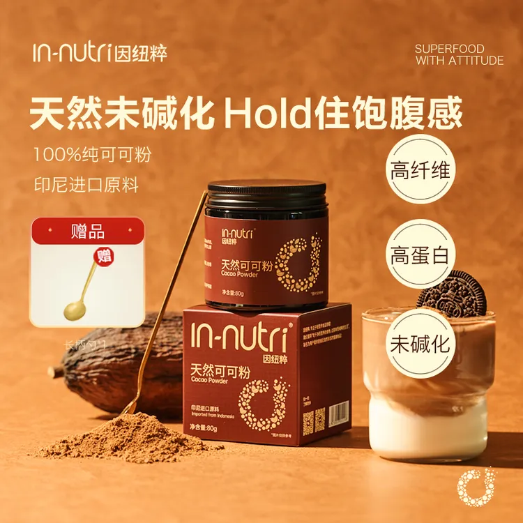 因纽粹进口未碱化纯天然可可粉80g无添加原生巧克力粉烘焙冲饮