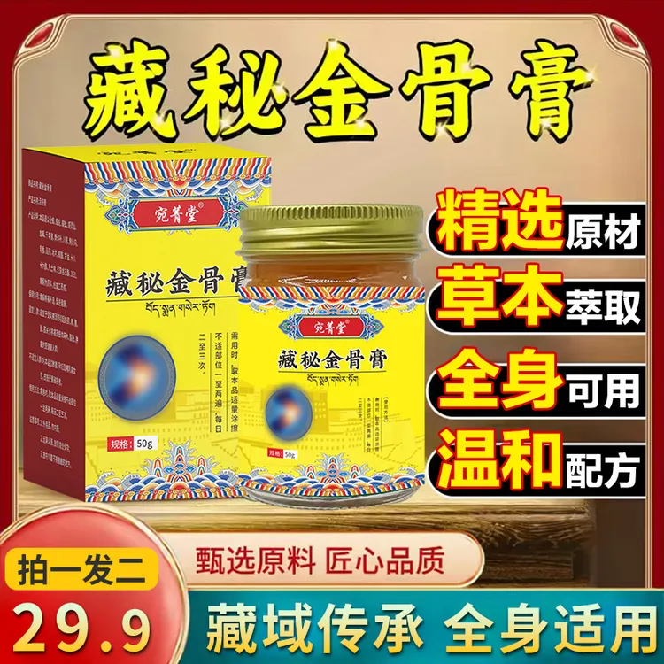 【拍1发2】正宗藏方金骨膏 肩颈关节膝盖等适用 深入涂抹渗透HLL③