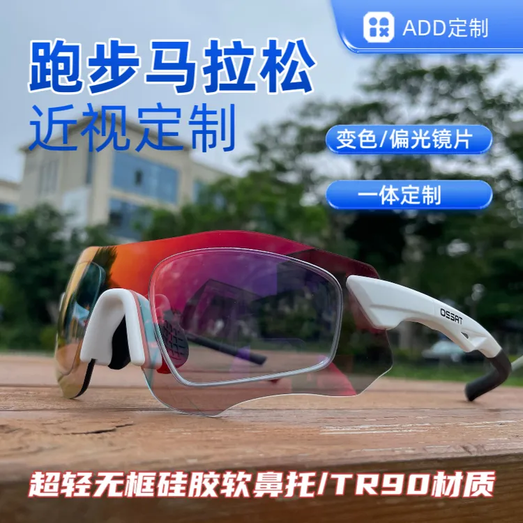 近视定制一体跑步马拉松运动眼镜变色偏光