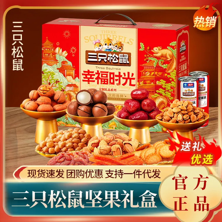 三只松鼠坚果零食批发礼盒装幸福时光混合坚果大礼包团购年货