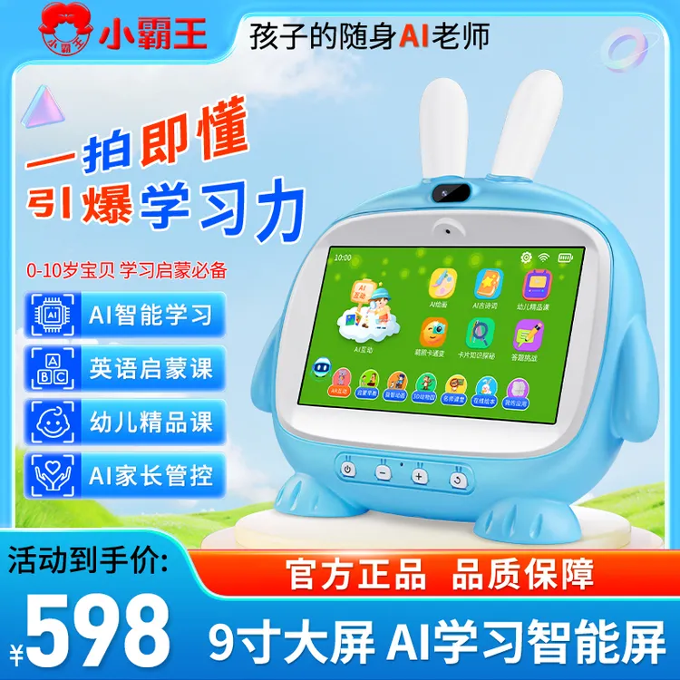 【活动定向链接】联网自动更新0-12岁护眼幼教启蒙儿童智能学习机