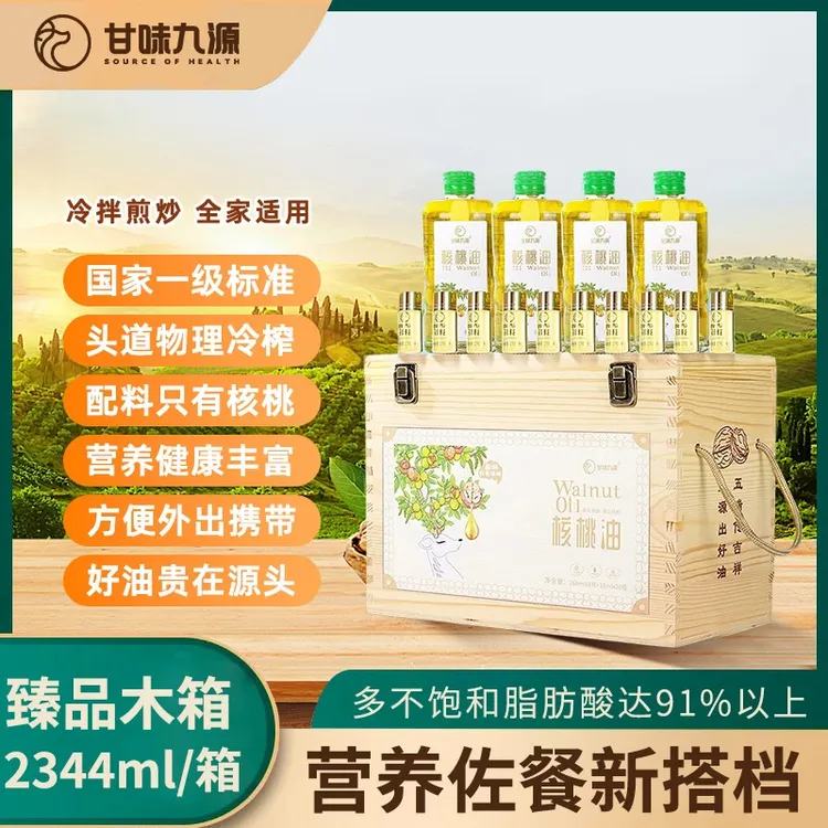 甘味九源物理冷榨臻品木箱营养丰富健康甘味九源核桃油