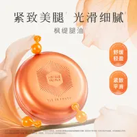 【旗舰店】枫缇紧肤舒缓胶囊精华（腿部及手臂专用）