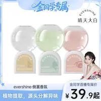 【金同学专属】evershine晴天大白倒立香薰空气清新剂留香除臭