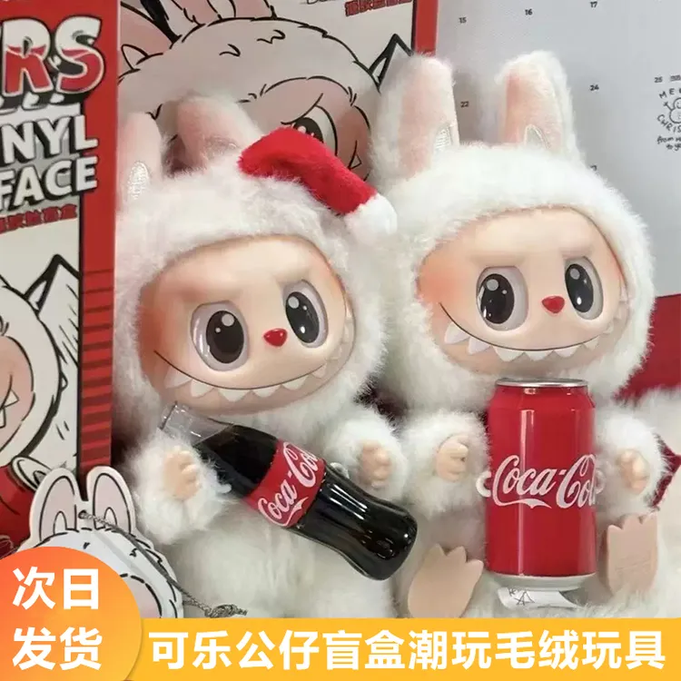 新款拉布马卡龙可口可乐搪胶脸盲盒毛绒挂件潮玩毛绒公仔