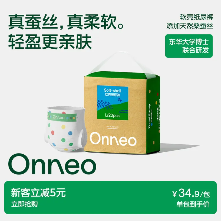 【达人】Onneo昂乐软壳纸尿裤宝宝超薄透气拉拉裤婴儿尿不湿NBSXL