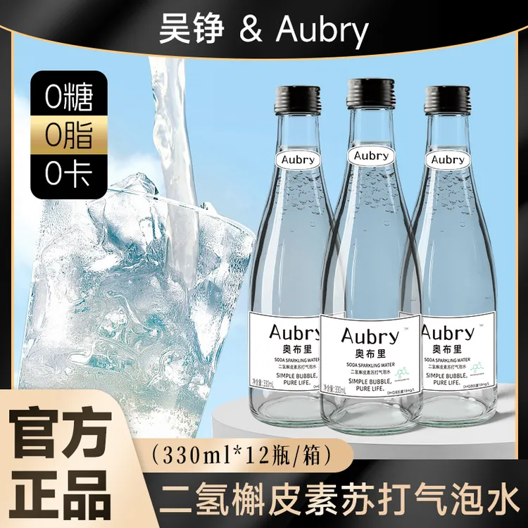 【新品尝鲜】吴铮＆奥布里二氢槲皮素苏打气泡水330ml/瓶