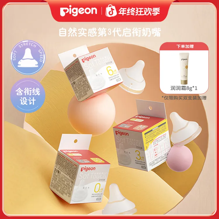 【贝亲】自然实感第3代新生儿宝宝宽口径硅橡胶柔软启衔奶嘴耐咬